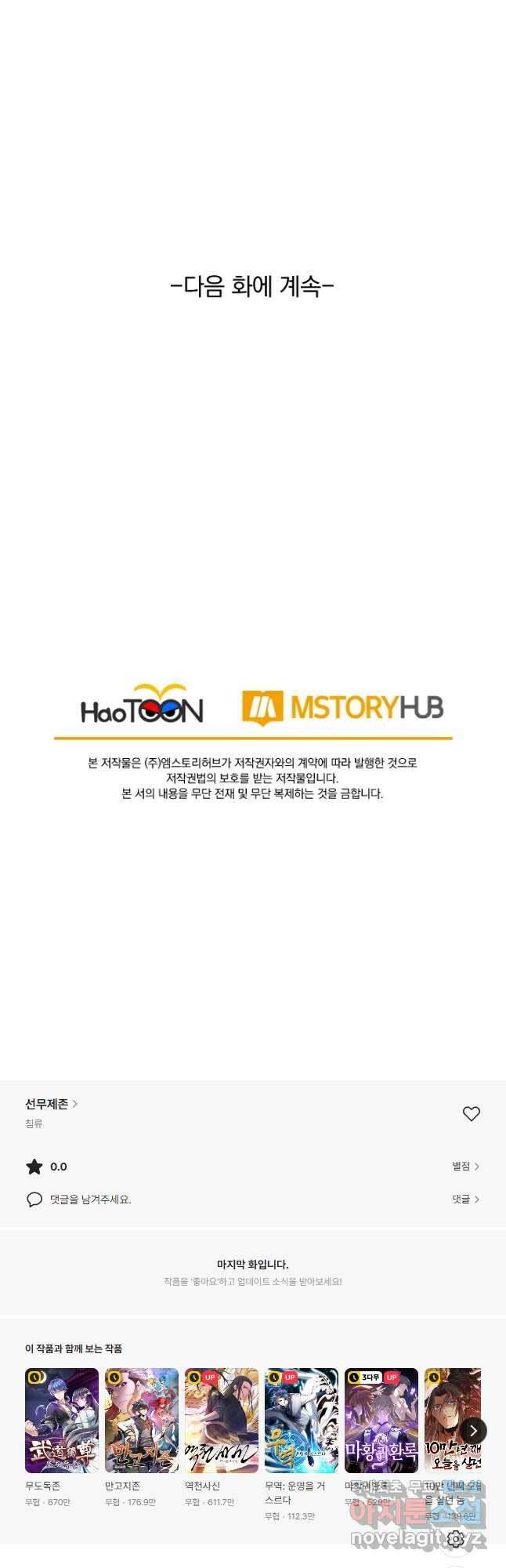 선무제존 339화 33