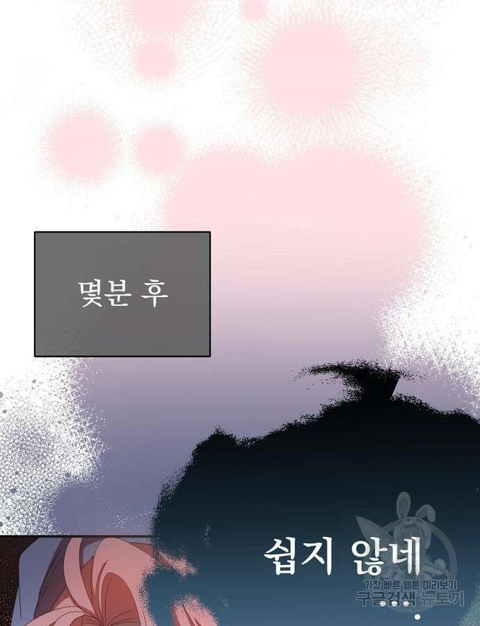 이혼 3초컷 완료해드림 4화 17