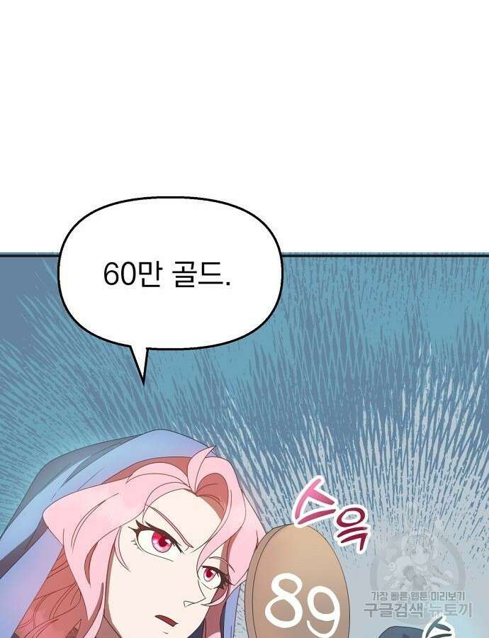 이혼 3초컷 완료해드림 4화 19
