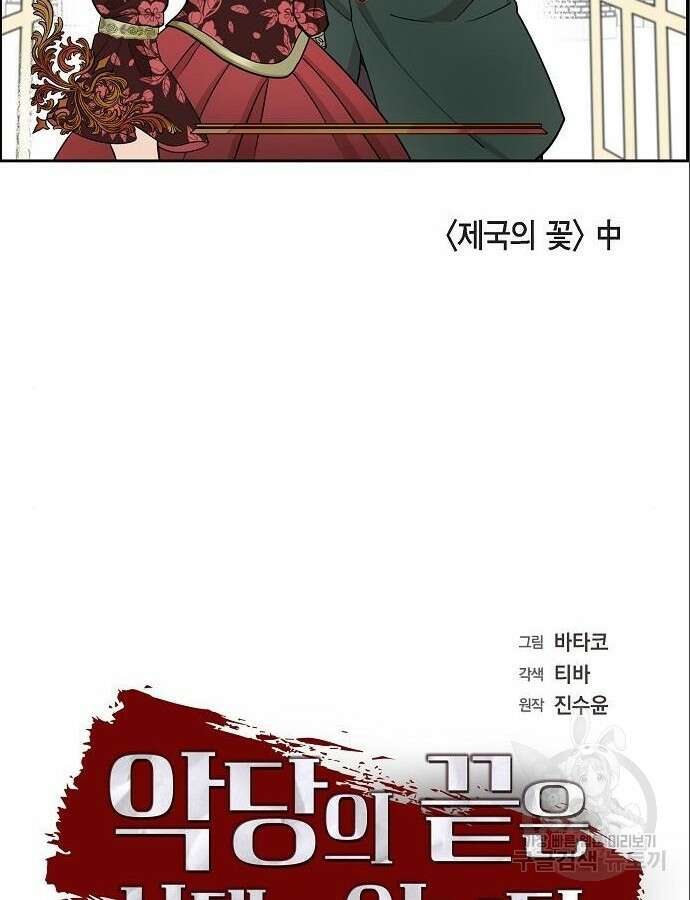 악당의 끝은 선택이 아니다 9화 6