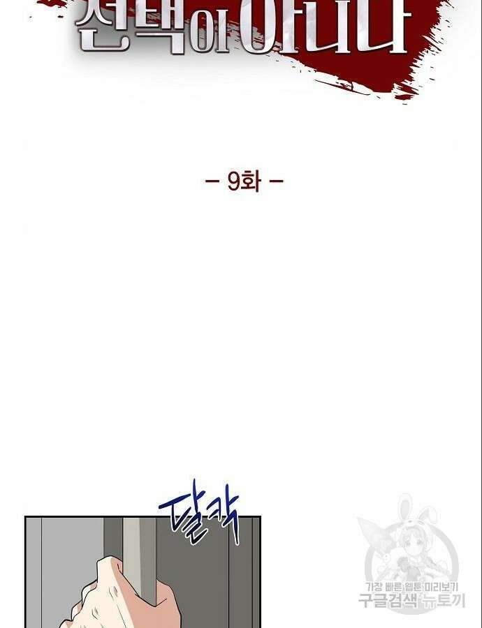 악당의 끝은 선택이 아니다 9화 7