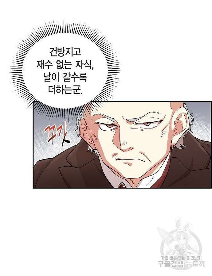 악당의 끝은 선택이 아니다 9화 14