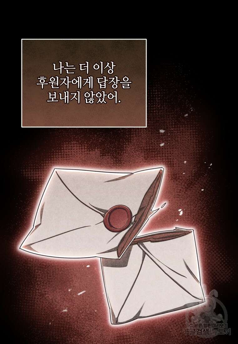 펜들턴 혁명 19화 5