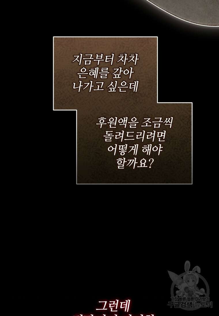 펜들턴 혁명 19화 11