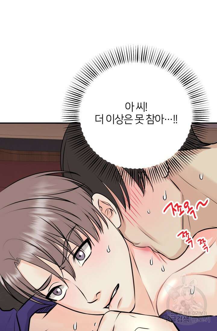 Over the moon(오버 더 문) 14화 5