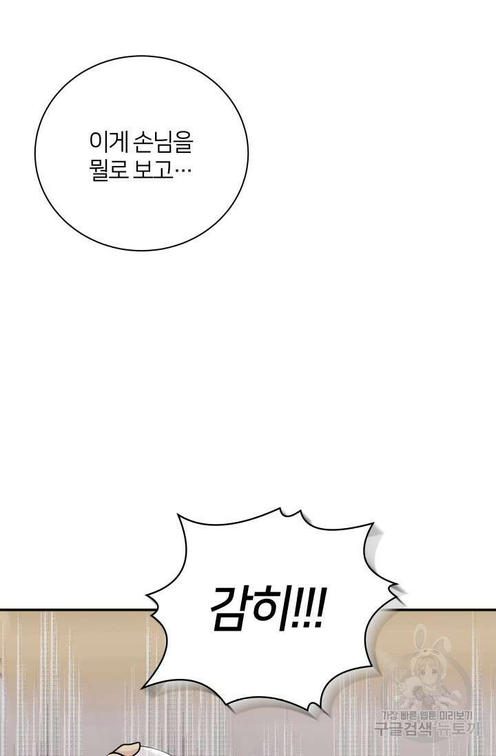 Over the moon(오버 더 문) 14화 11