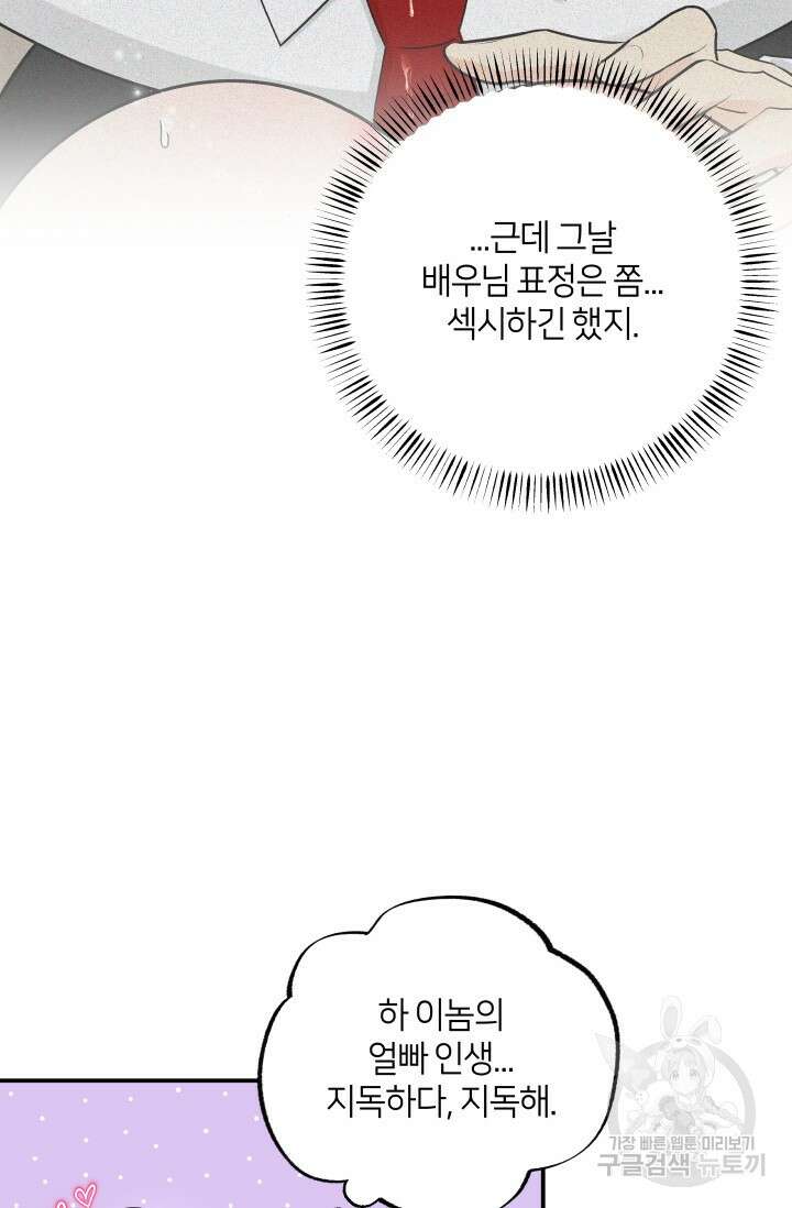 Over the moon(오버 더 문) 21화 9