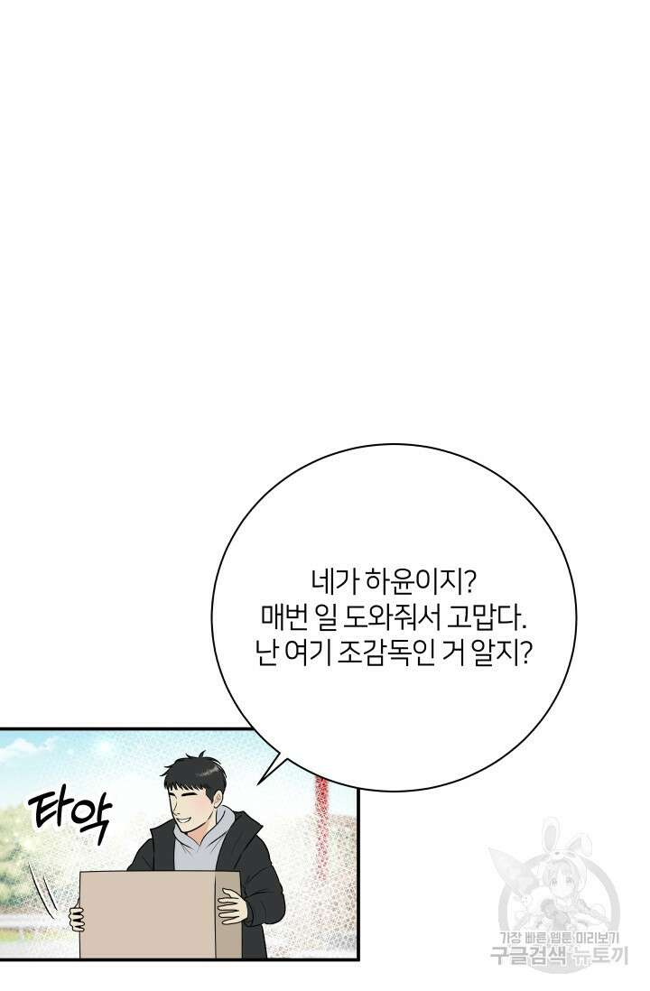 Over the moon(오버 더 문) 21화 12