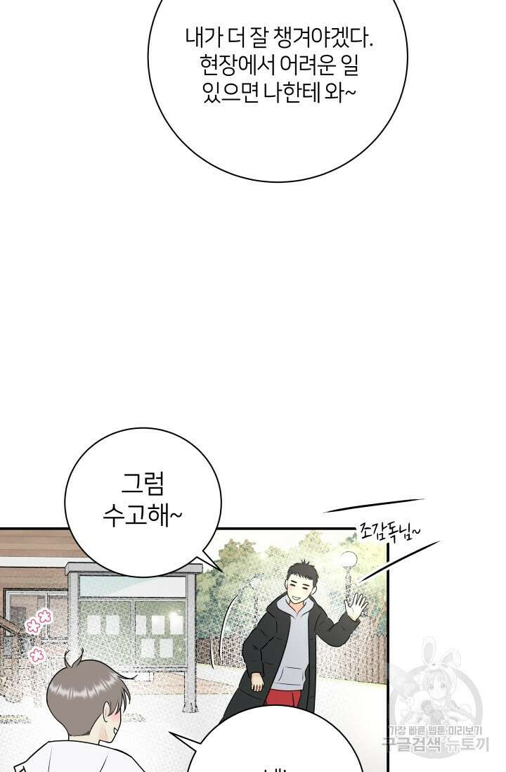 Over the moon(오버 더 문) 21화 16