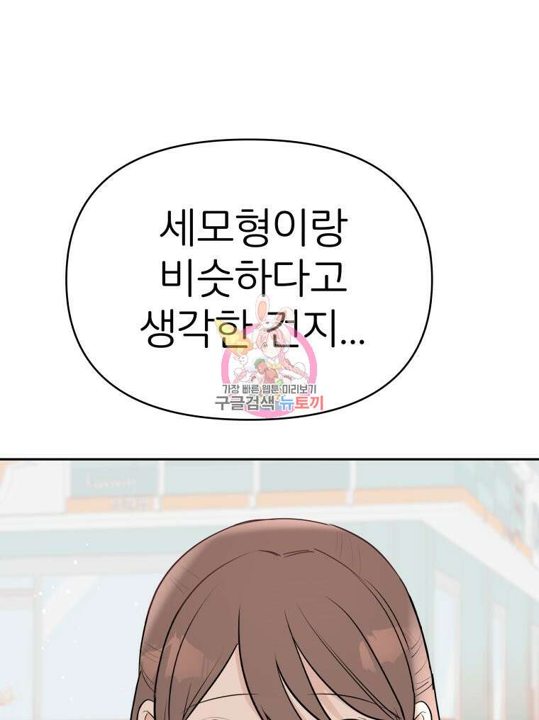 겜돌이를 공략하라 20화 1