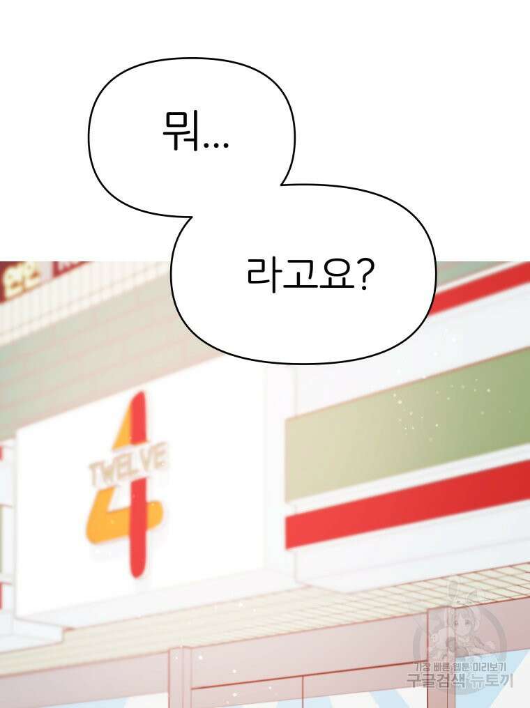 겜돌이를 공략하라 20화 4