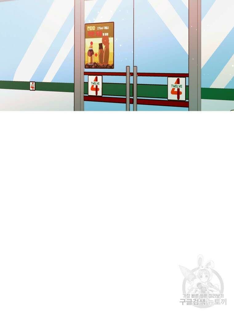 겜돌이를 공략하라 20화 5