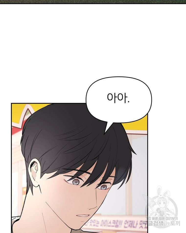겜돌이를 공략하라 20화 7
