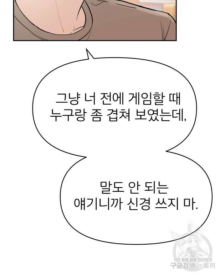 겜돌이를 공략하라 20화 8