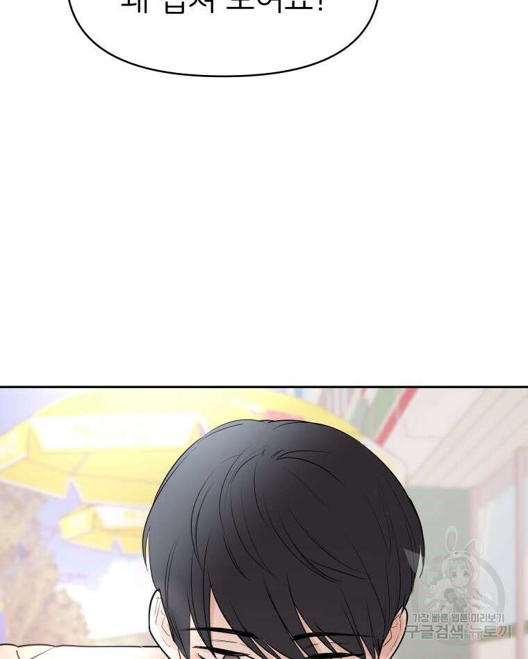 겜돌이를 공략하라 20화 10