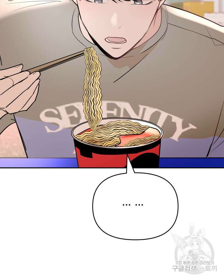 겜돌이를 공략하라 20화 11