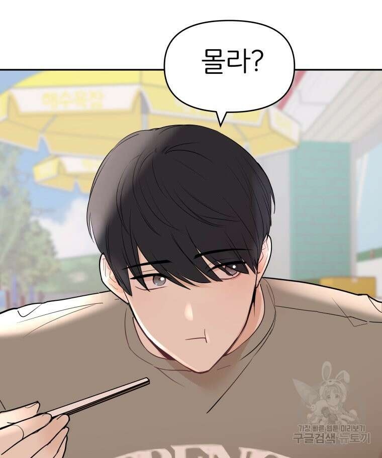 겜돌이를 공략하라 20화 12