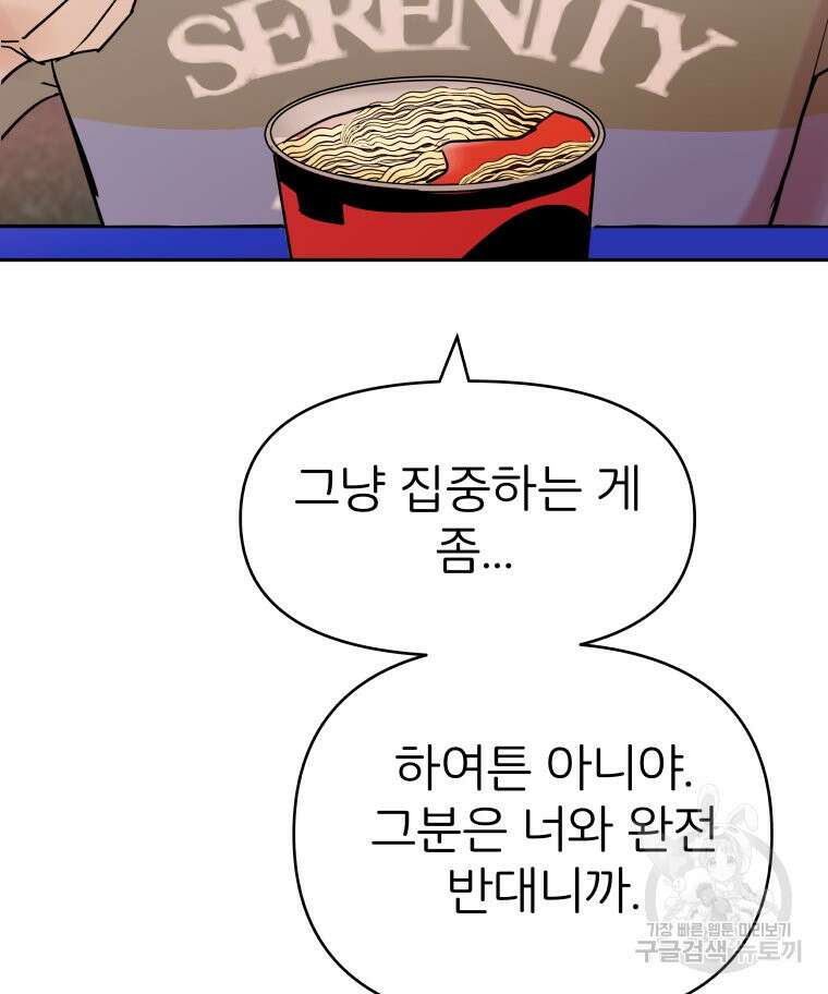겜돌이를 공략하라 20화 13
