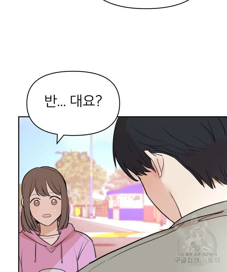 겜돌이를 공략하라 20화 14