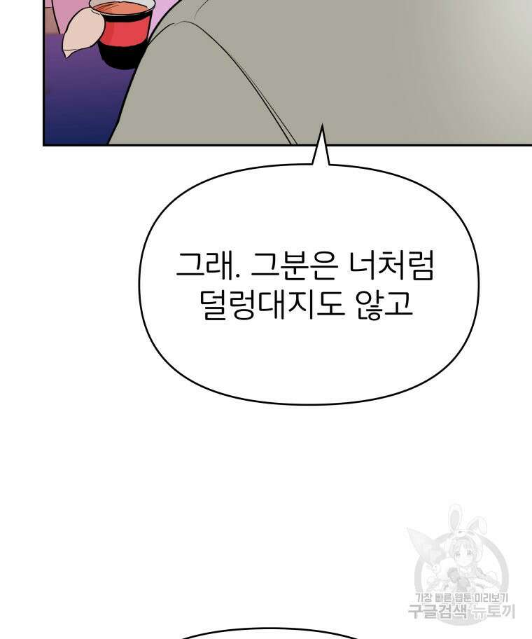겜돌이를 공략하라 20화 15