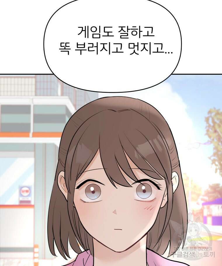 겜돌이를 공략하라 20화 16