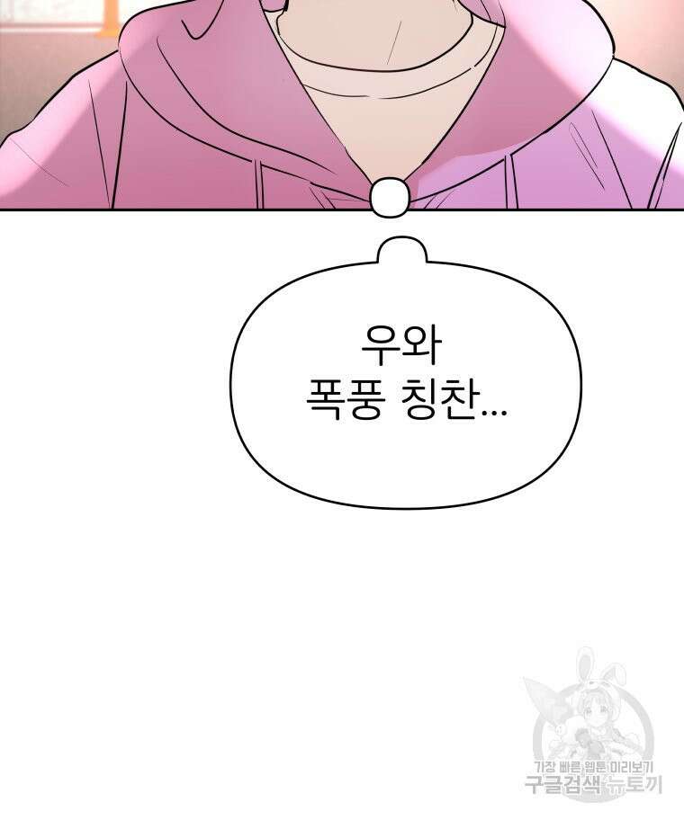 겜돌이를 공략하라 20화 17