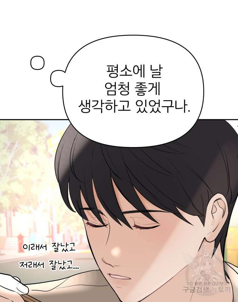 겜돌이를 공략하라 20화 18