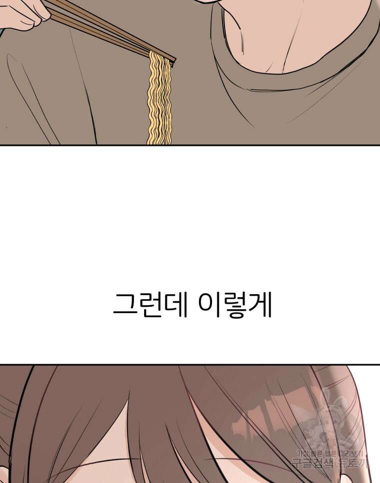 겜돌이를 공략하라 20화 19
