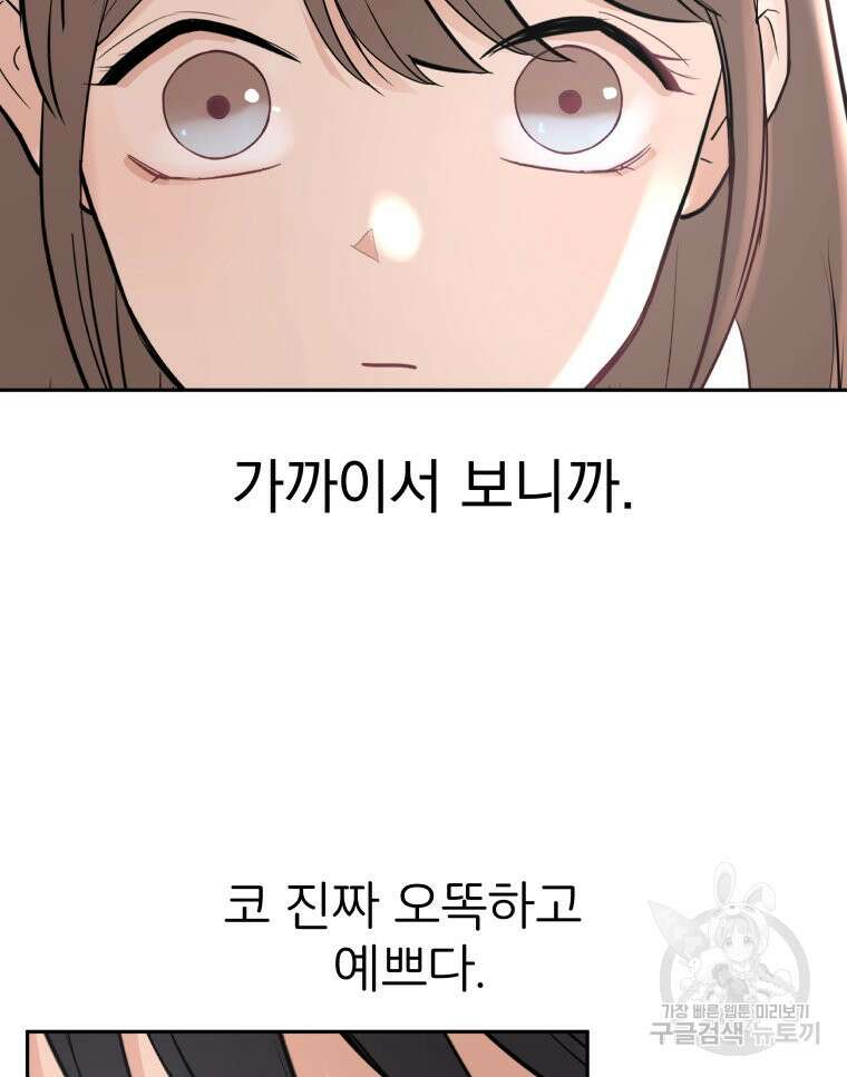 겜돌이를 공략하라 20화 20