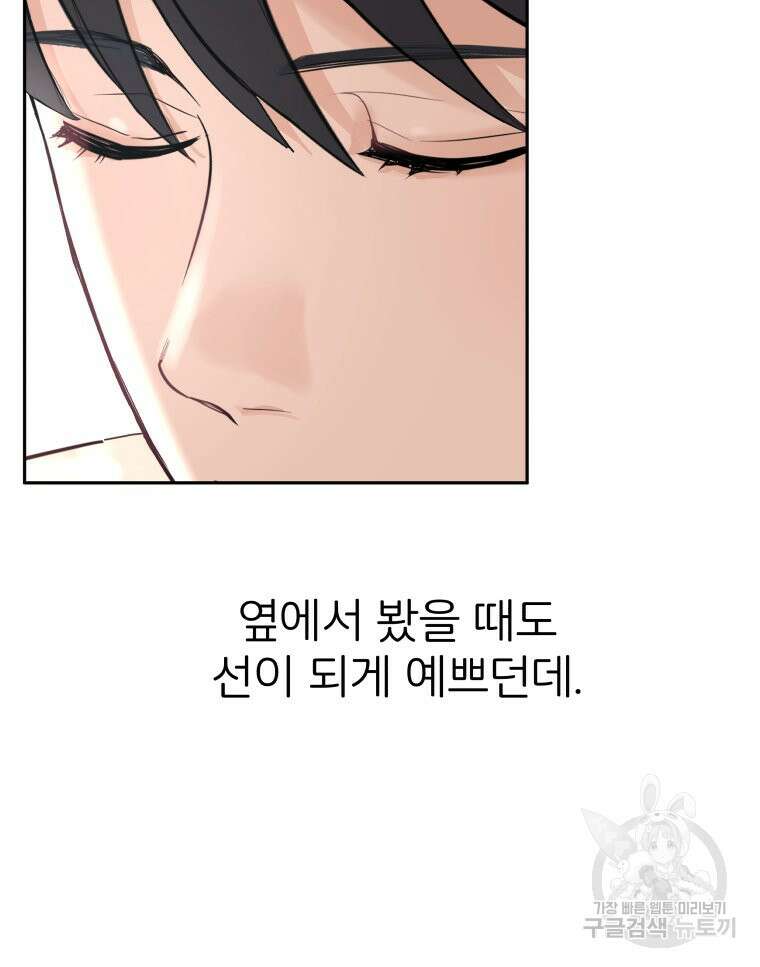 겜돌이를 공략하라 20화 21