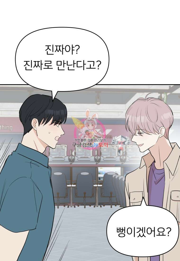 겜돌이를 공략하라 24화 1