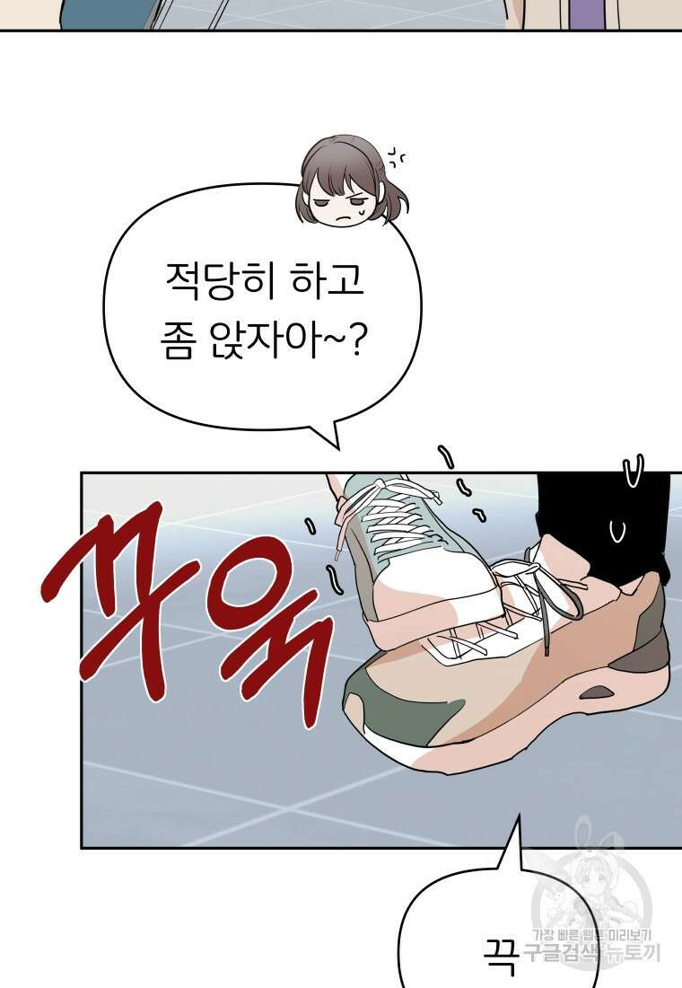 겜돌이를 공략하라 24화 2