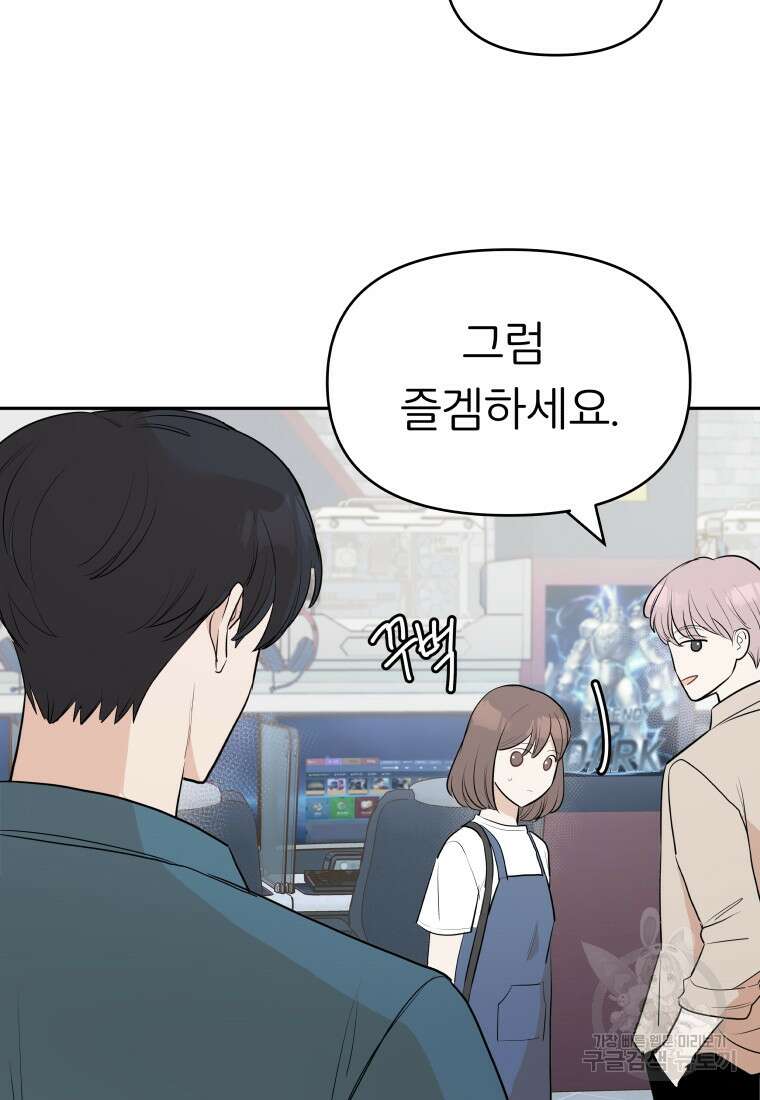 겜돌이를 공략하라 24화 3