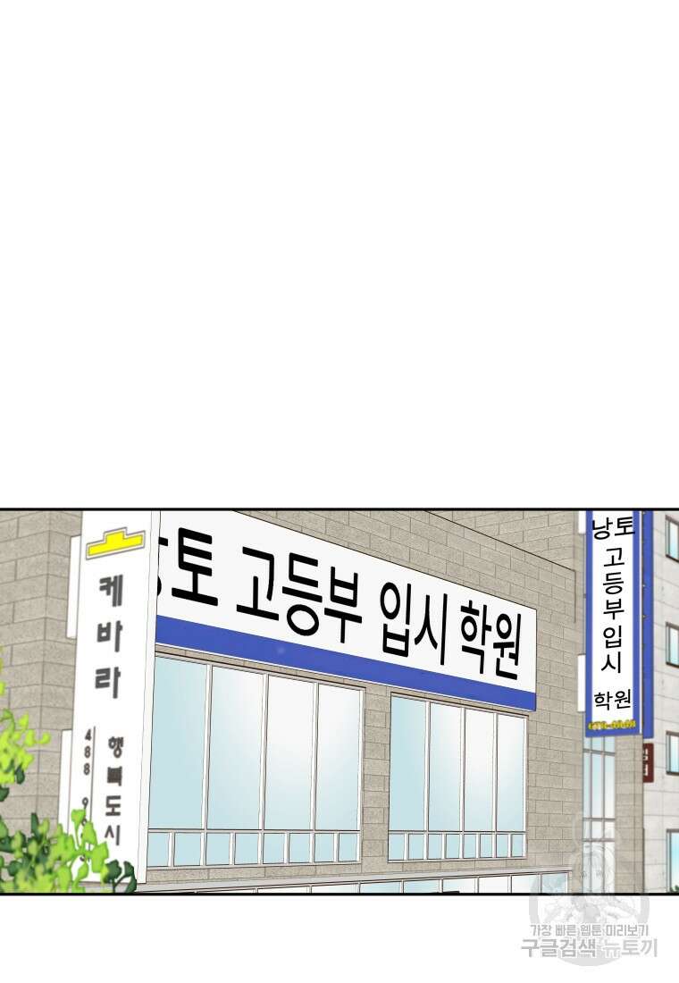 겜돌이를 공략하라 24화 7