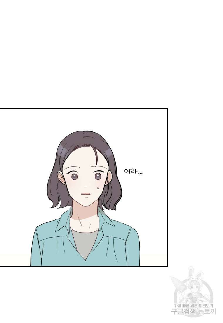 겜돌이를 공략하라 24화 8