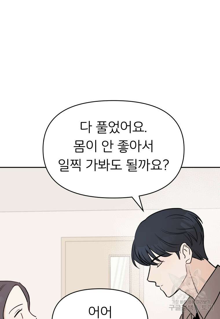 겜돌이를 공략하라 24화 10