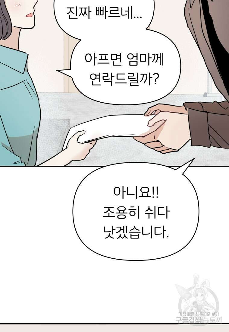 겜돌이를 공략하라 24화 11