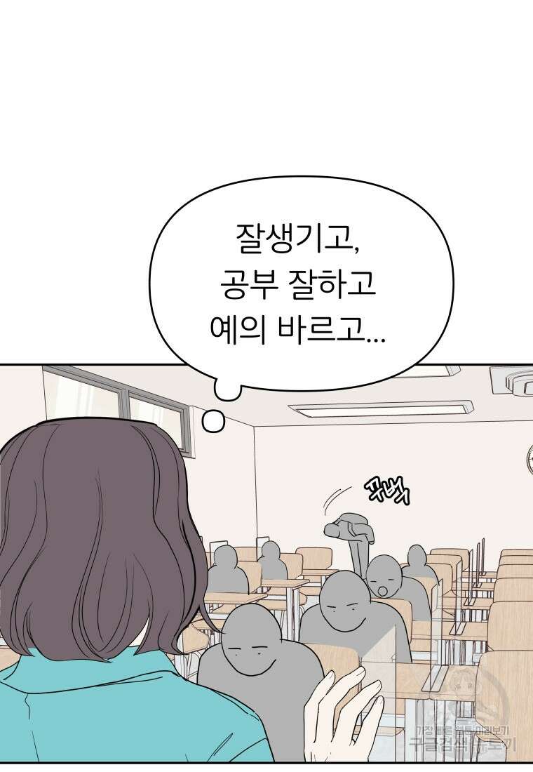 겜돌이를 공략하라 24화 13