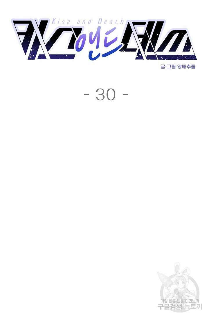 키스 앤드 데쓰 30화 4