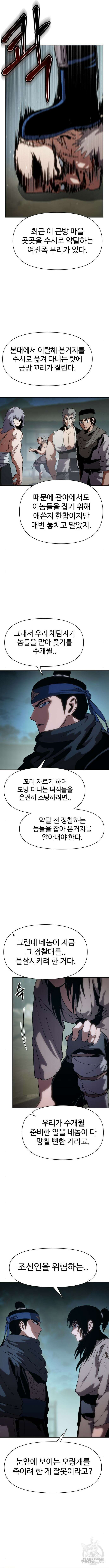 체탐자 12화 2