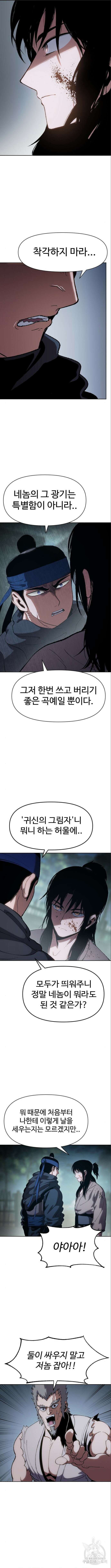 체탐자 12화 3