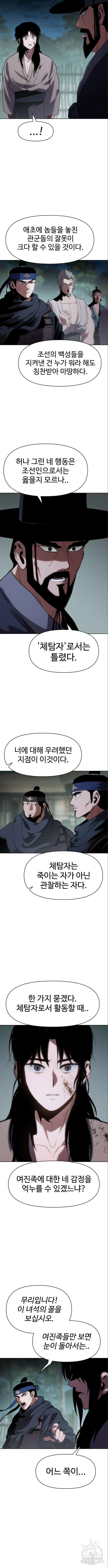 체탐자 12화 7