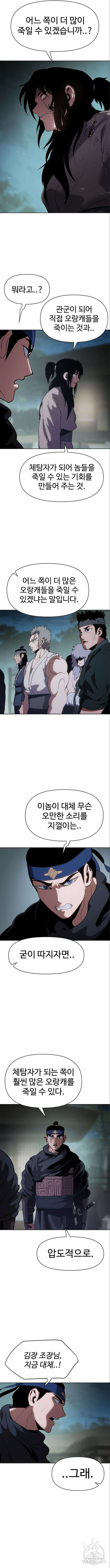 체탐자 12화 8