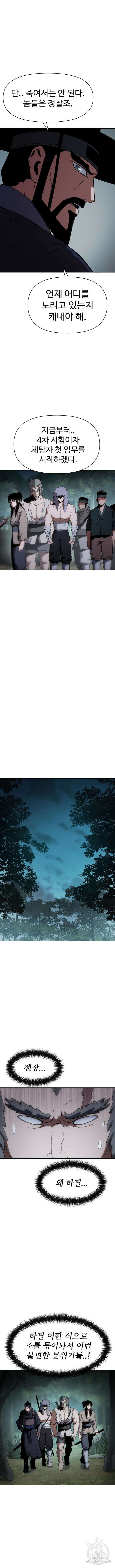 체탐자 12화 10