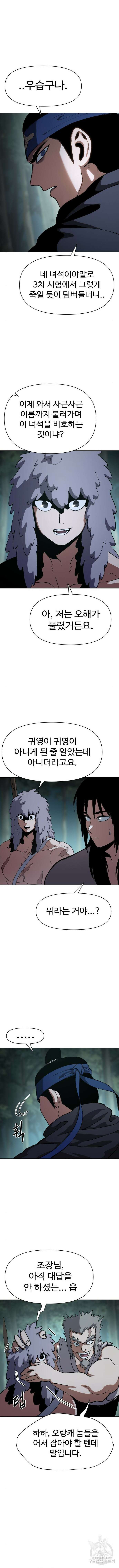 체탐자 12화 12