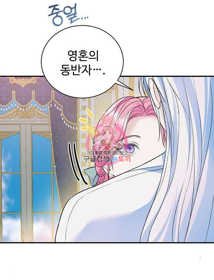 시한부인 줄 알았어요! 53화 1