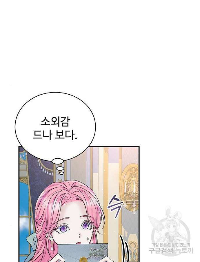 시한부인 줄 알았어요! 53화 2