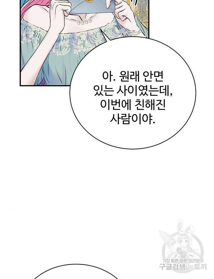 시한부인 줄 알았어요! 53화 3