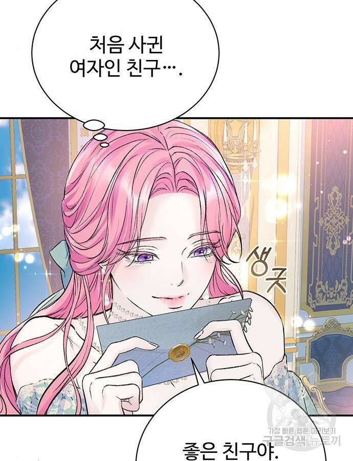 시한부인 줄 알았어요! 53화 4