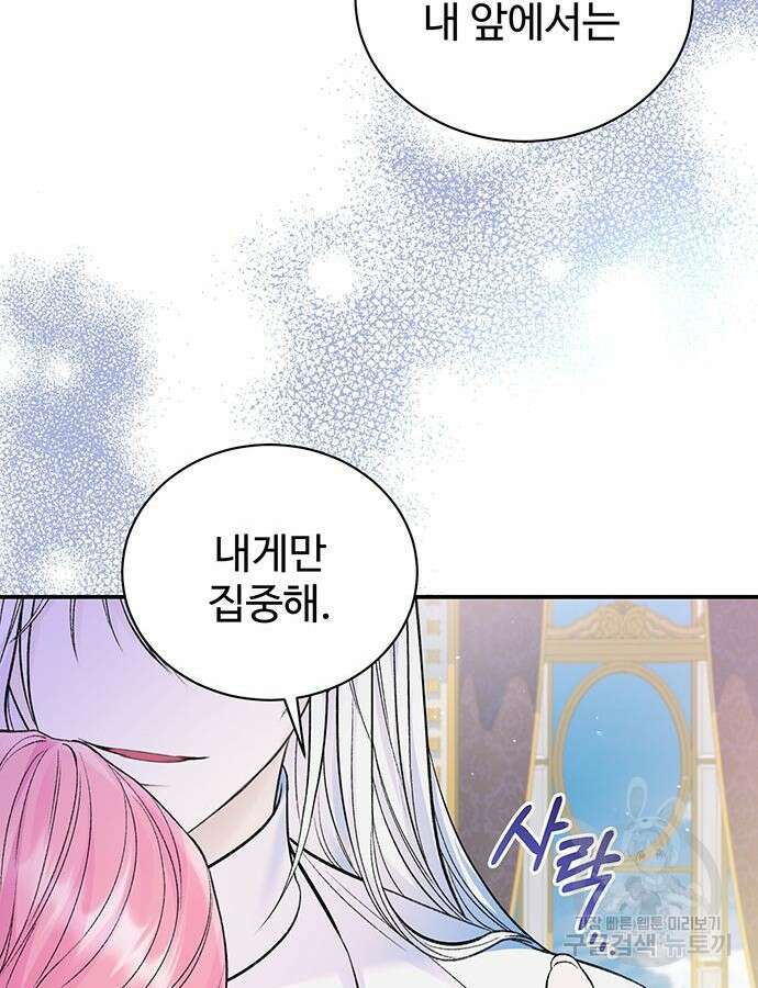 시한부인 줄 알았어요! 53화 8